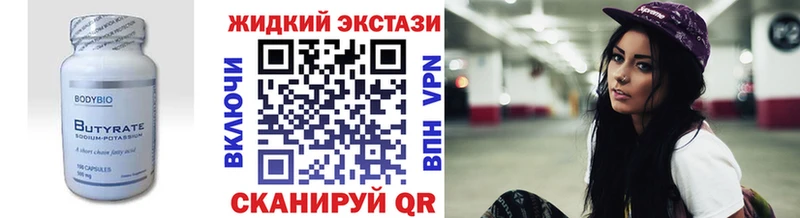 БУТИРАТ жидкий экстази  Кириши 