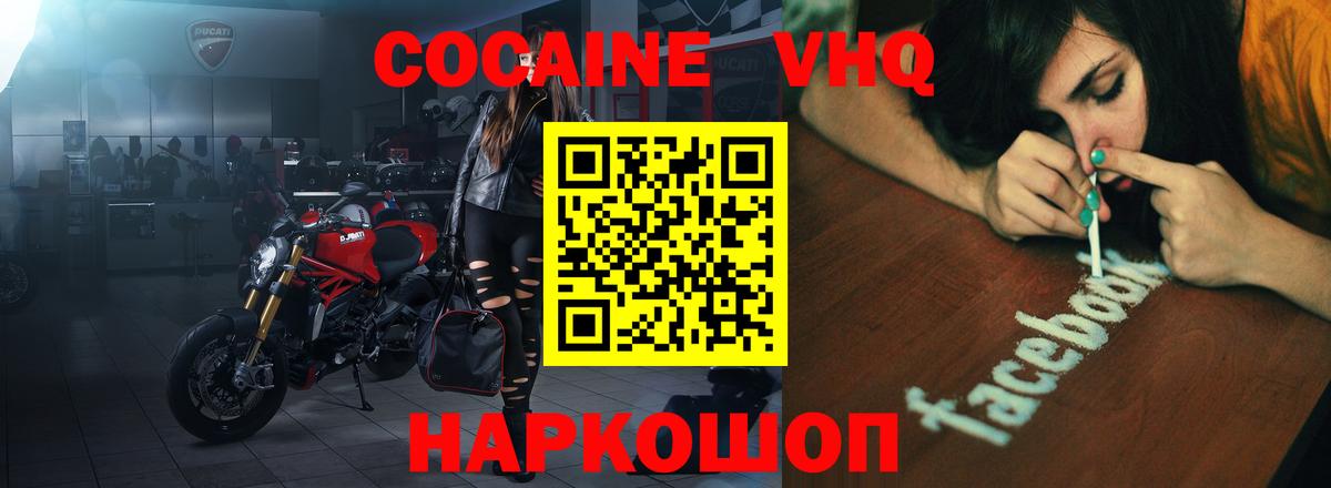 Кокаин VHQ Кириши