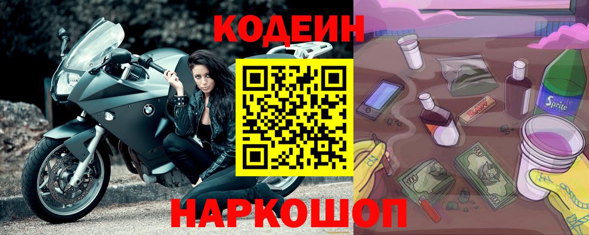 Кириши  Кодеиновый сироп Lean Purple Drank  Вход с VPN  Кодеиновый сироп Lean напиток Lean (лин) 