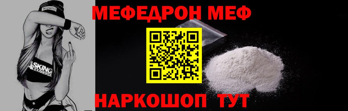МЯУ-МЯУ мяу мяу  Вход с VPN  МЕФ  Мефедрон кристаллы  Кириши 