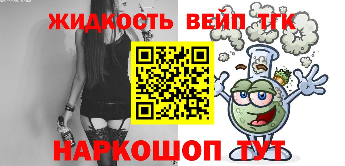 ТГК вейп Кириши